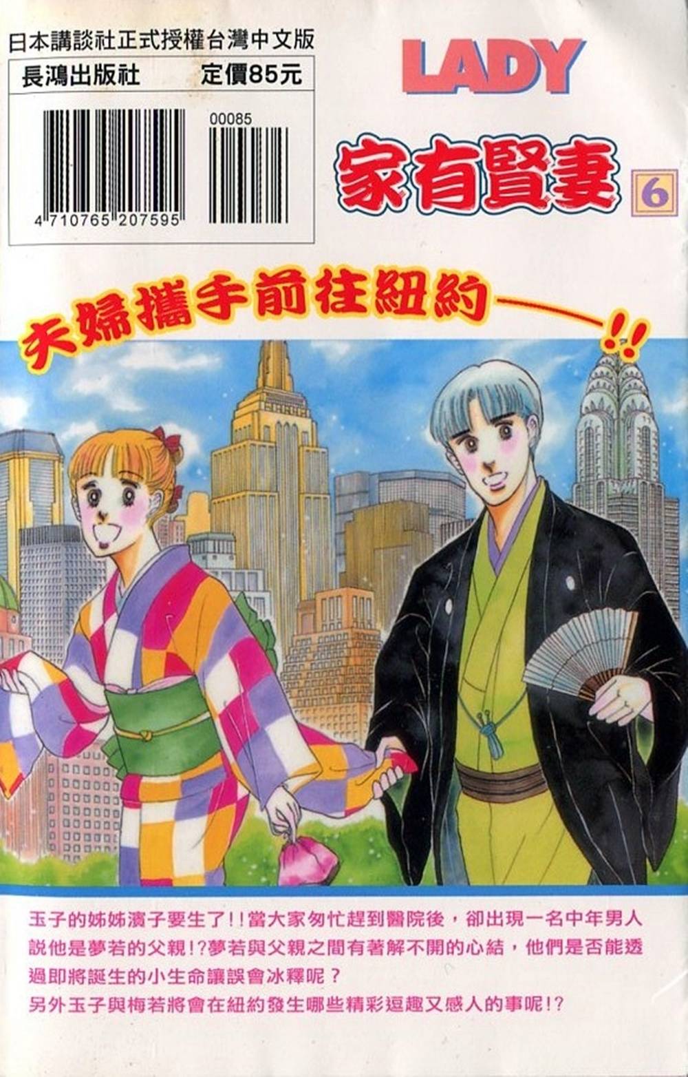 家有贤妻第6卷图