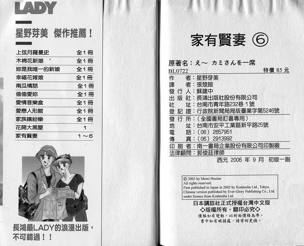 家有贤妻第6卷图