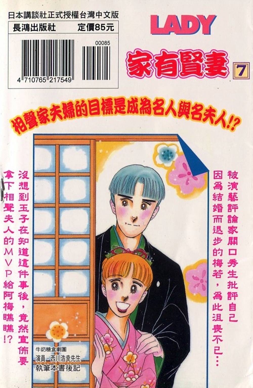 家有贤妻第7卷图