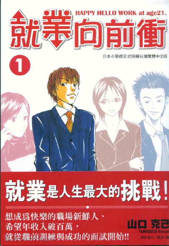 就业向前冲第1卷图
