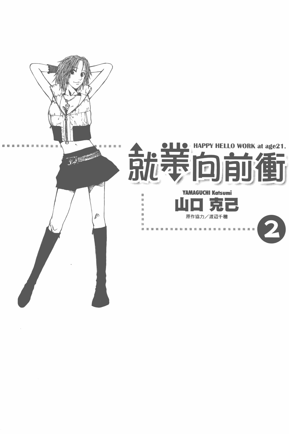 就业向前冲第2卷图