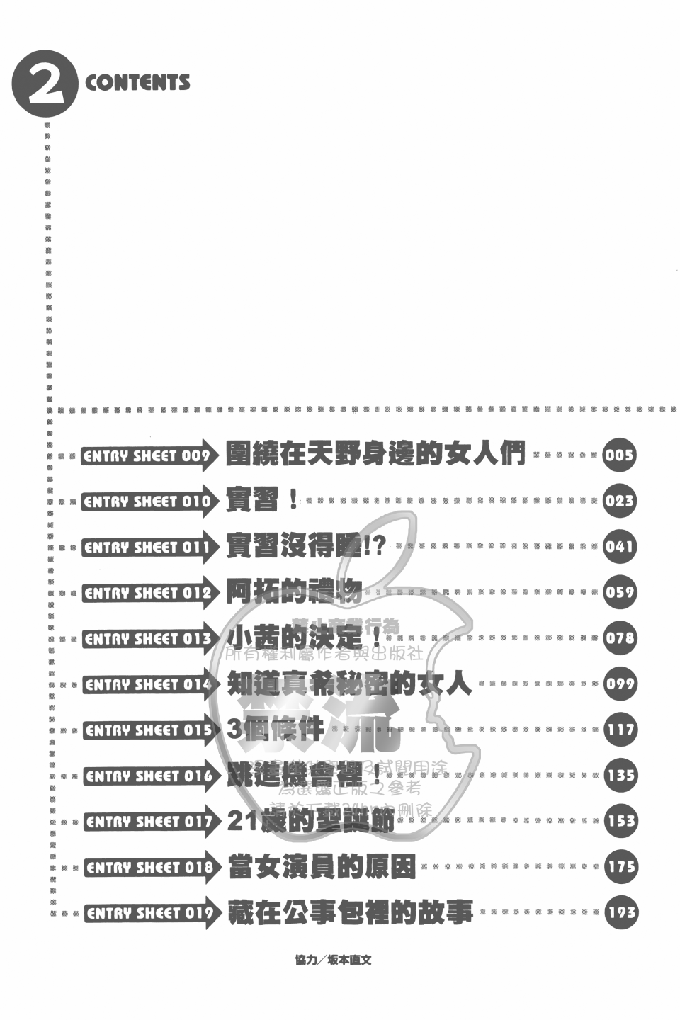 就业向前冲第2卷图