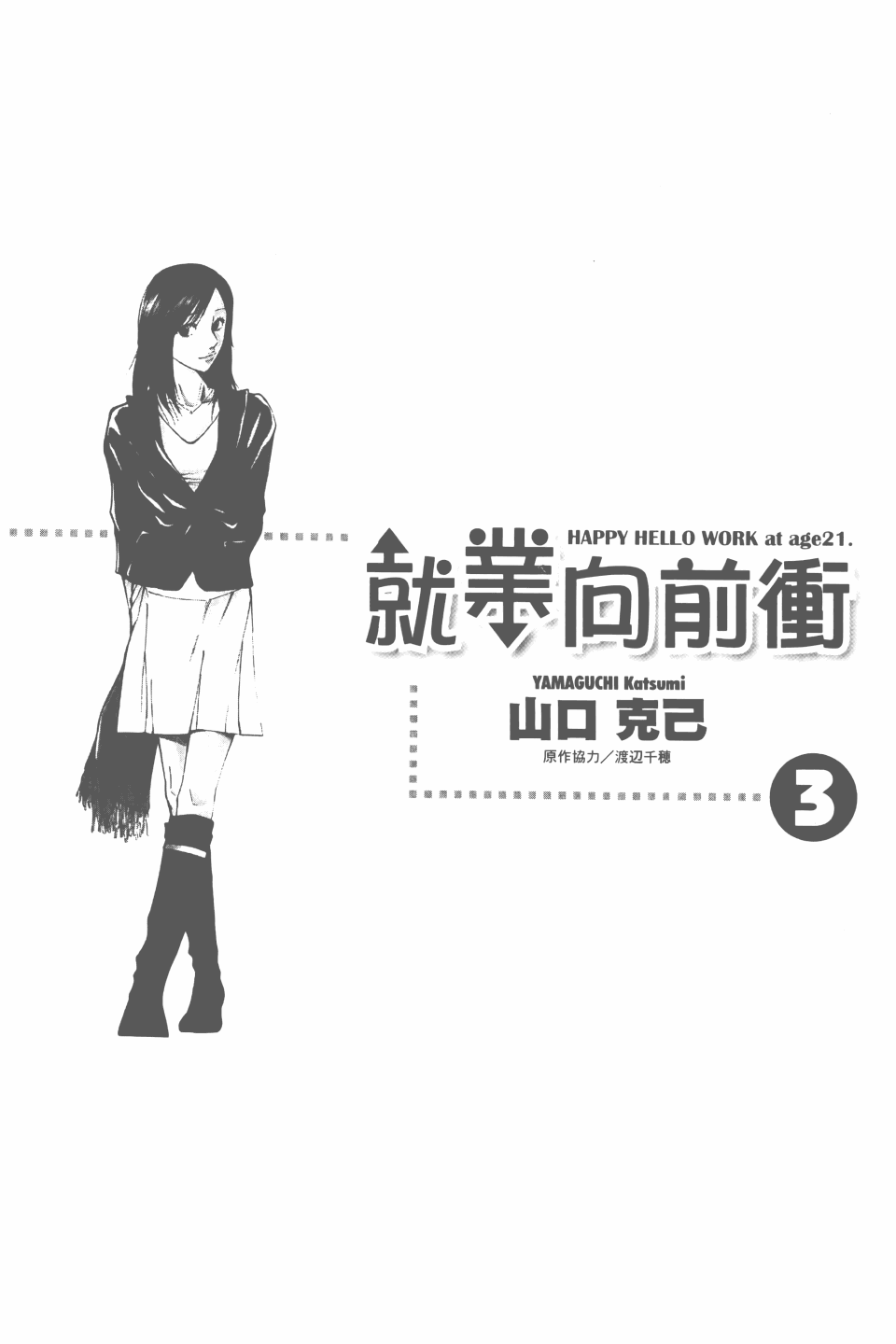 就业向前冲第3卷图