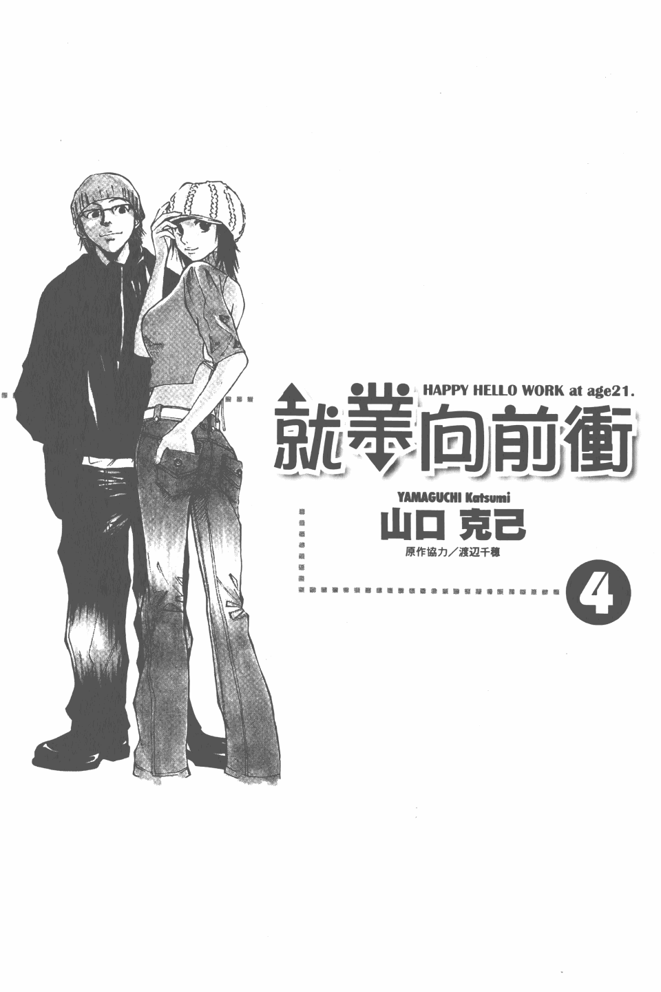 就业向前冲第4卷图