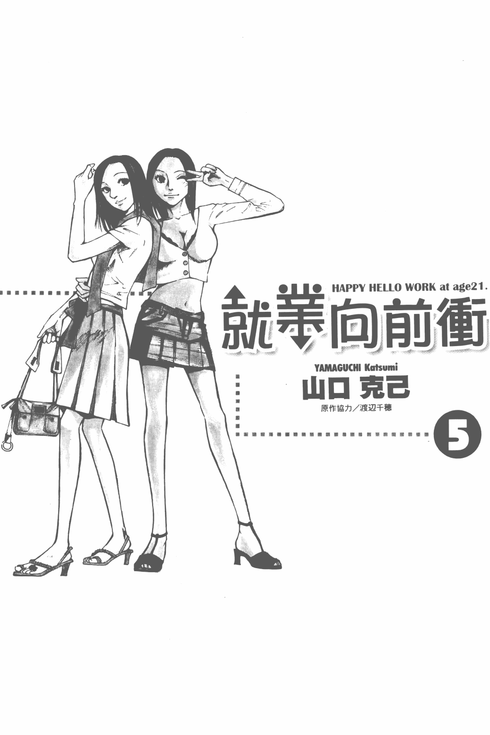 就业向前冲第5卷图