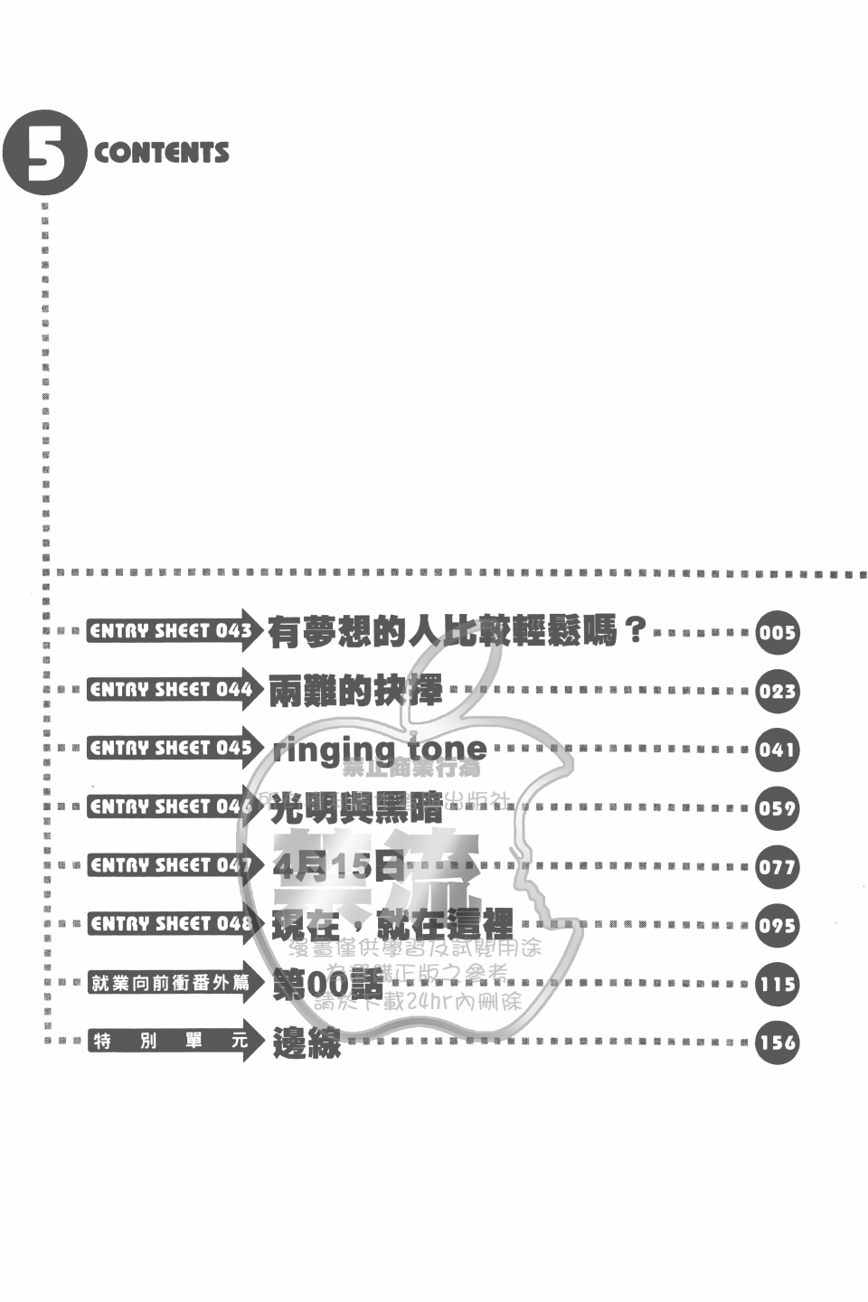 就业向前冲第5卷图