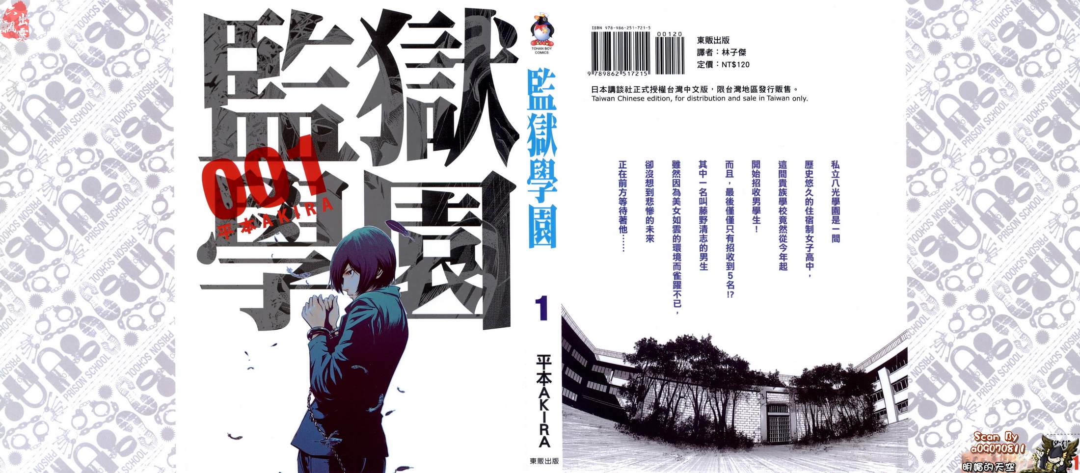 监狱学园第1卷图