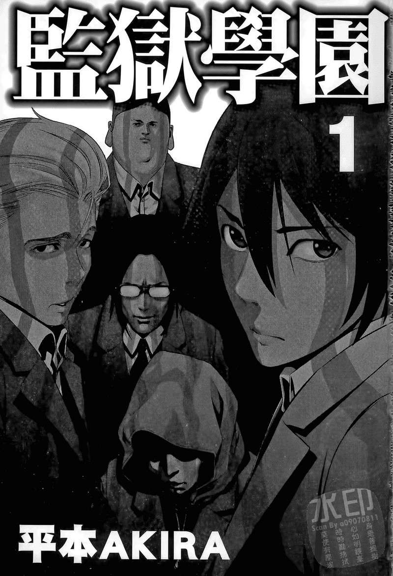 监狱学园第1卷图