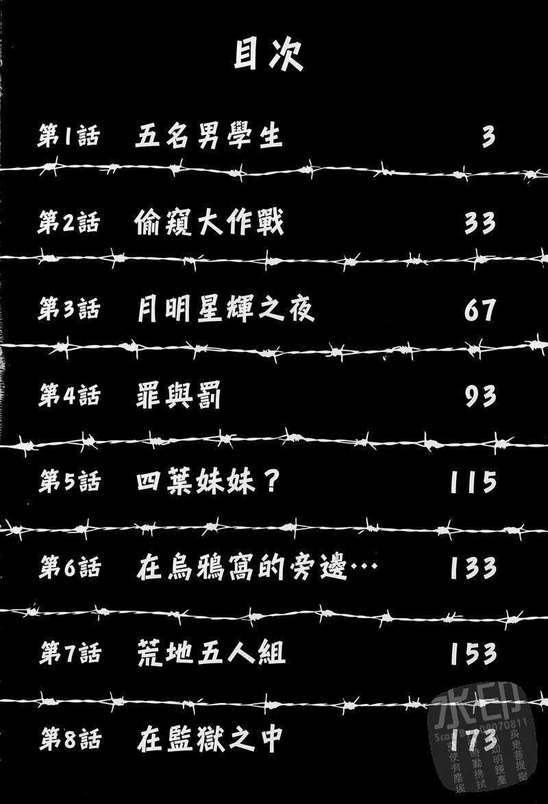 监狱学园第1卷图