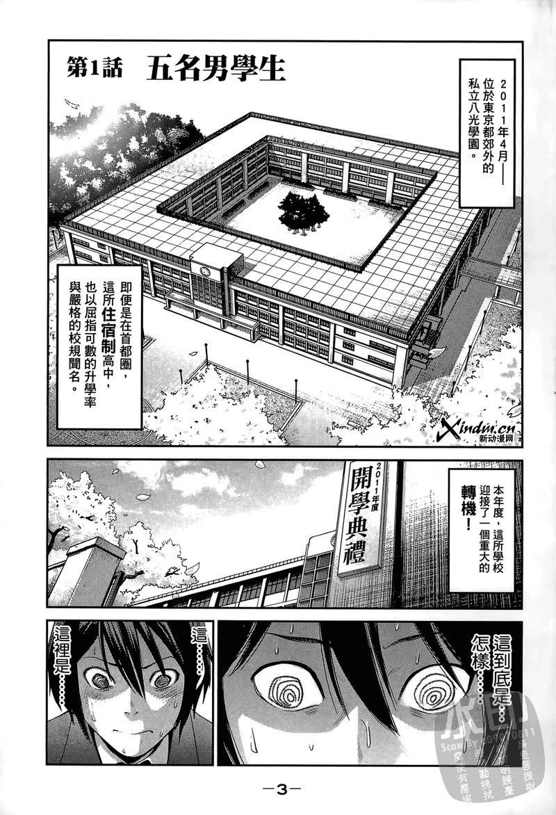 监狱学园第1卷图