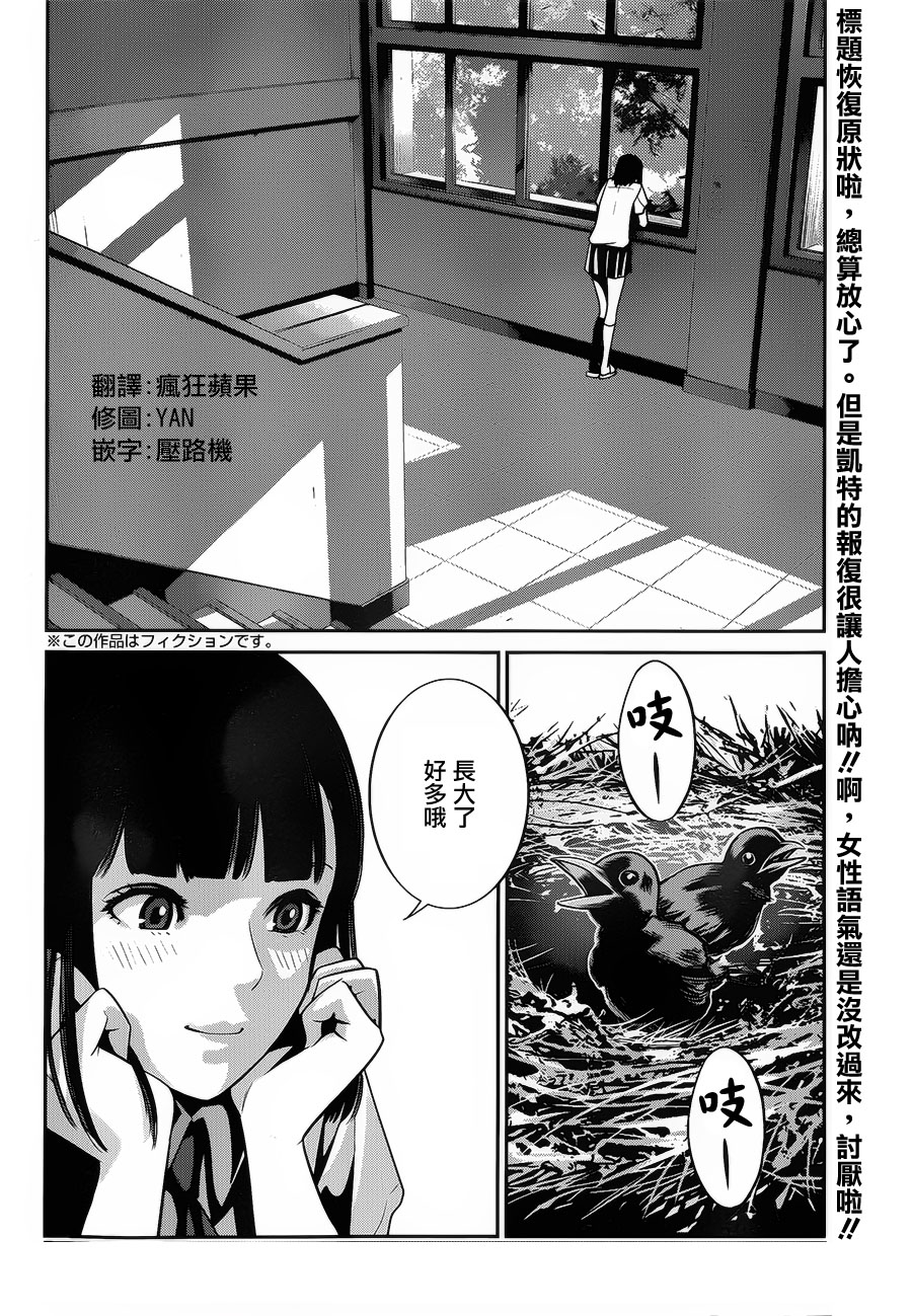 监狱学园第100话图