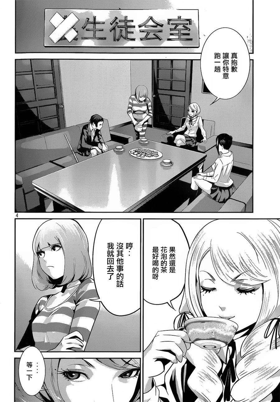 监狱学园第100话图