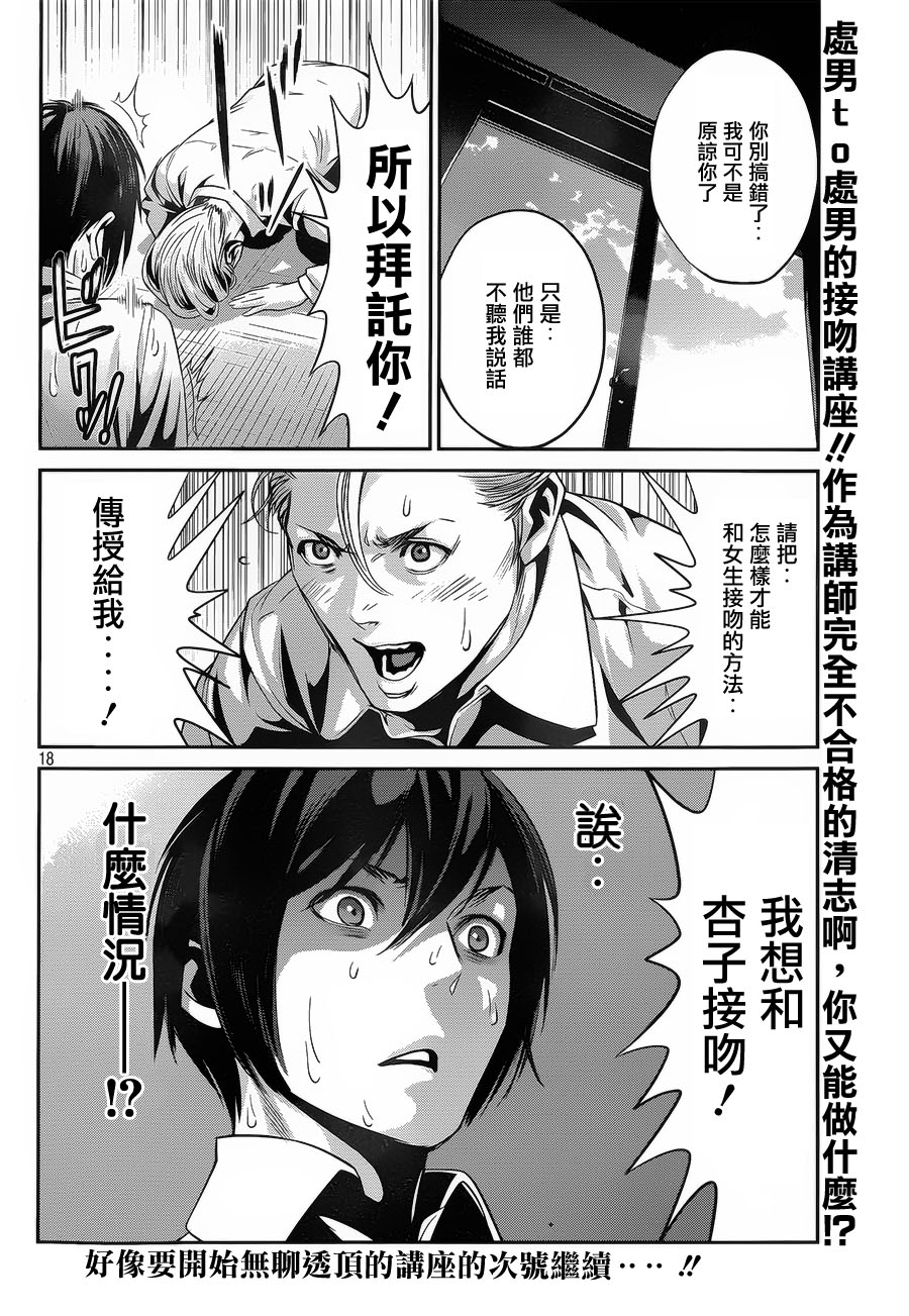 监狱学园第100话图