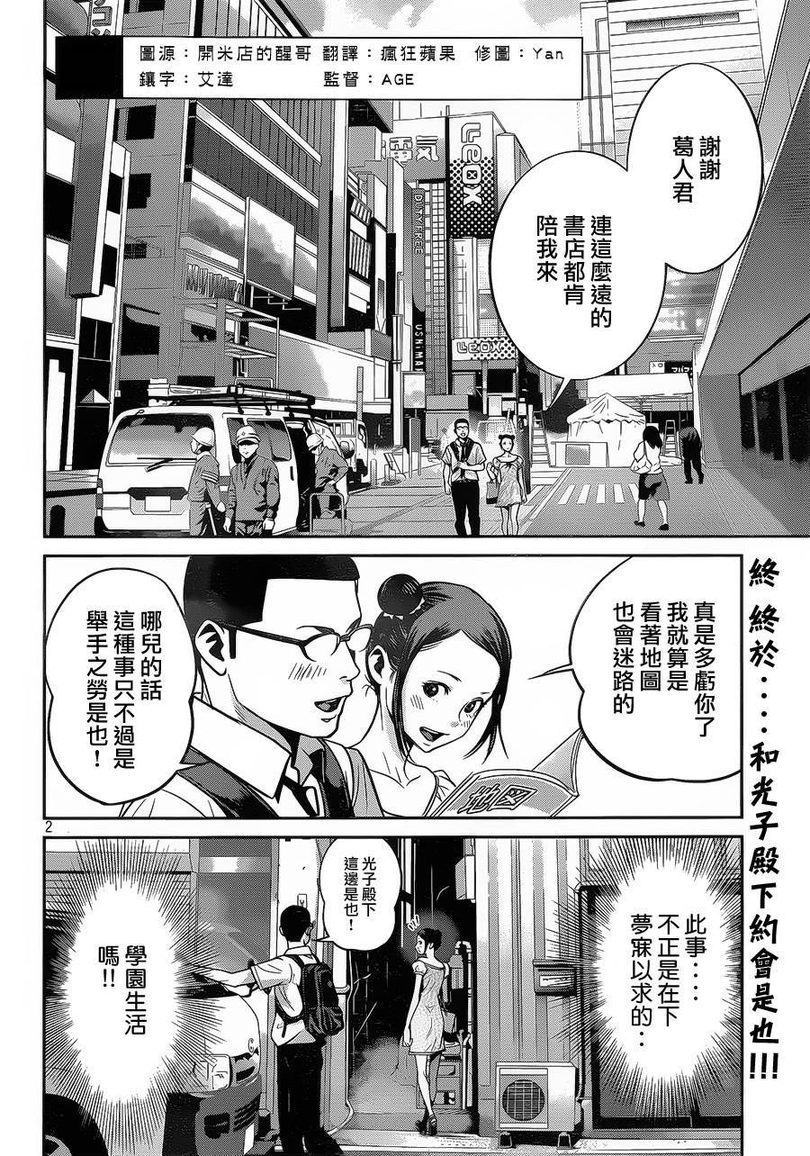 监狱学园第103话图