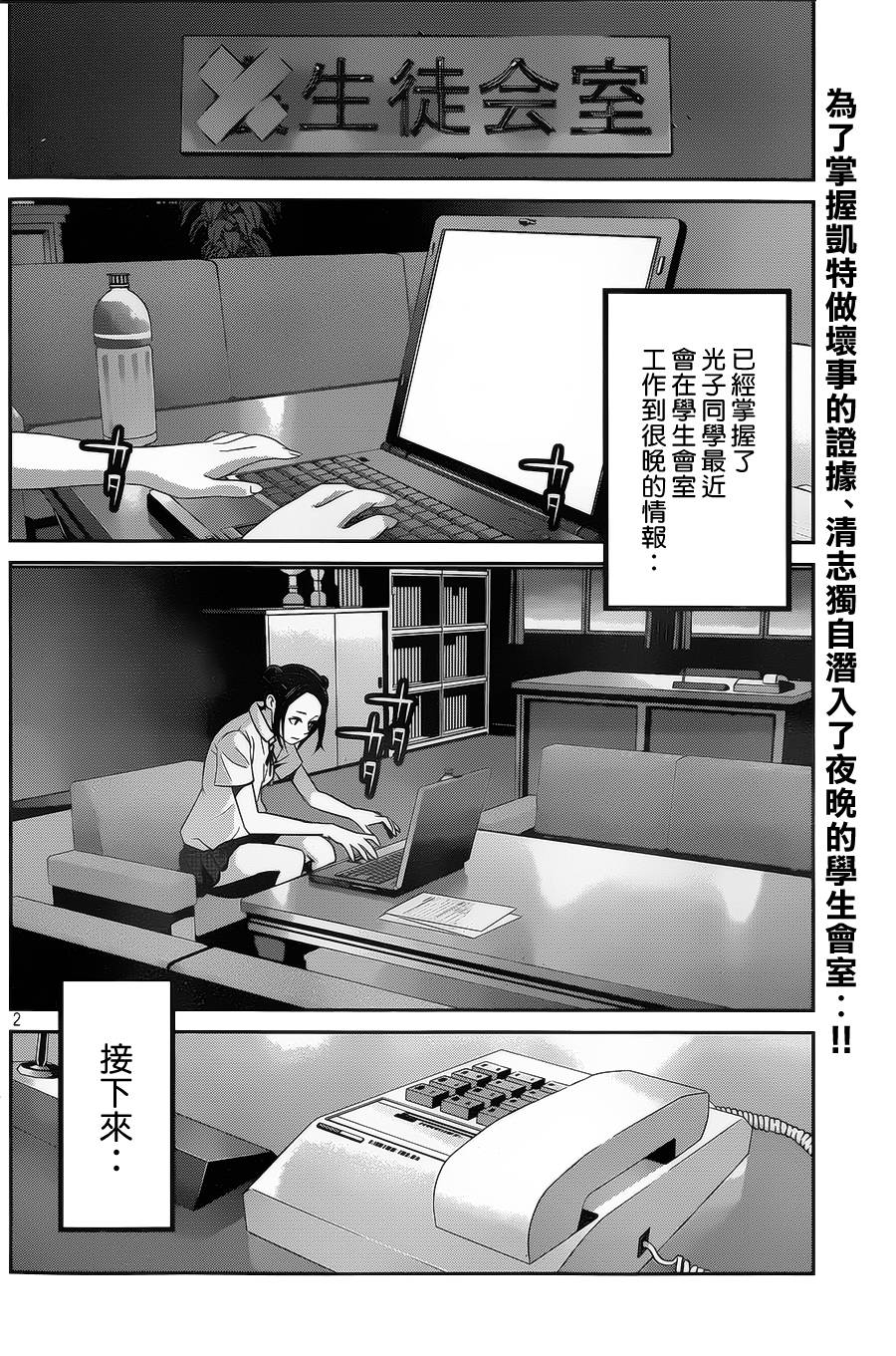 监狱学园第108话图