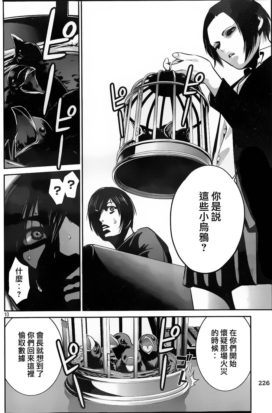 监狱学园第108话图