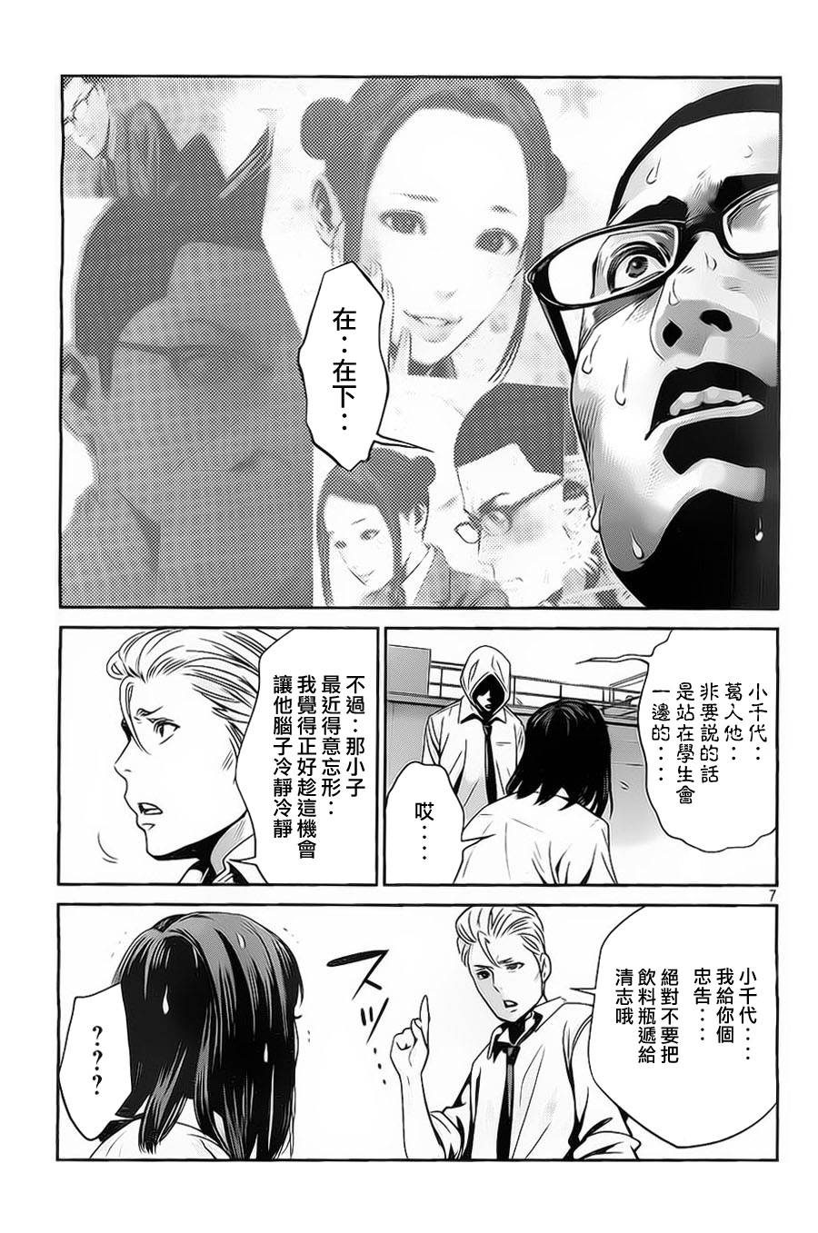 监狱学园第109话图