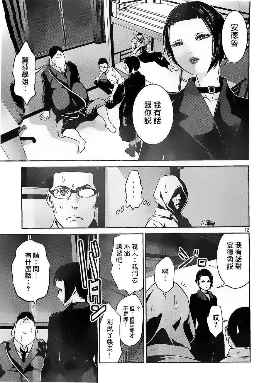 监狱学园第111话图
