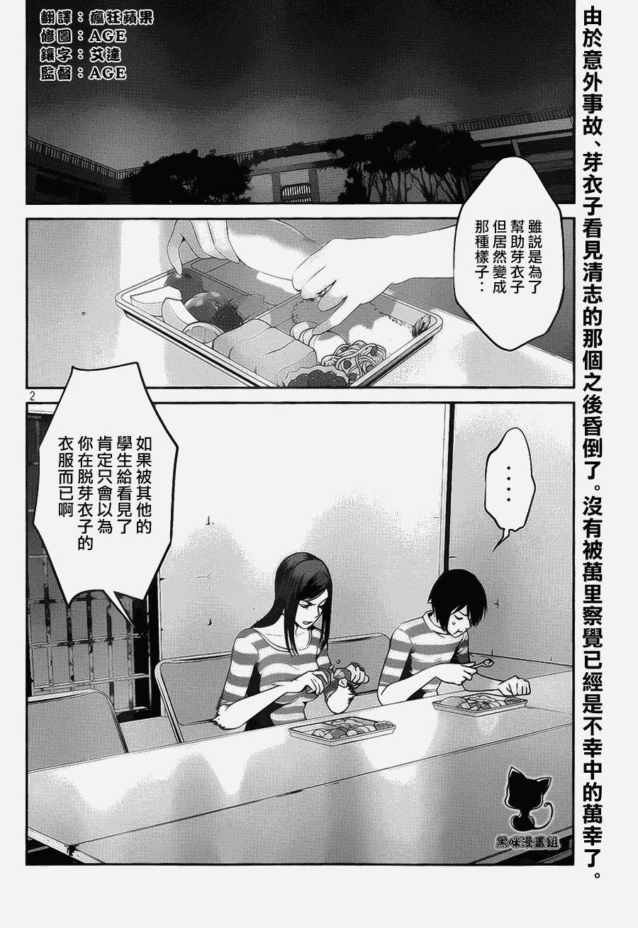 监狱学园第112话图