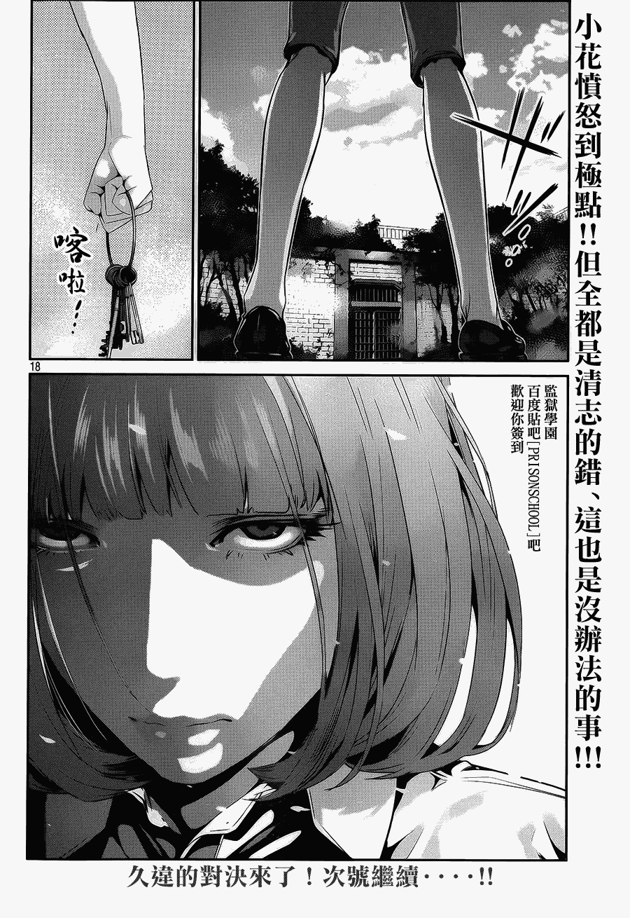 监狱学园第113话图