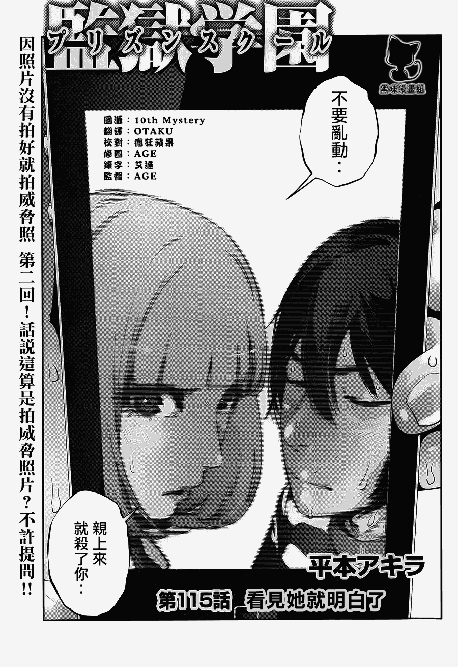 监狱学园第115话图