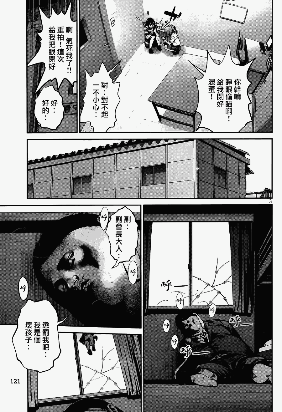 监狱学园第115话图