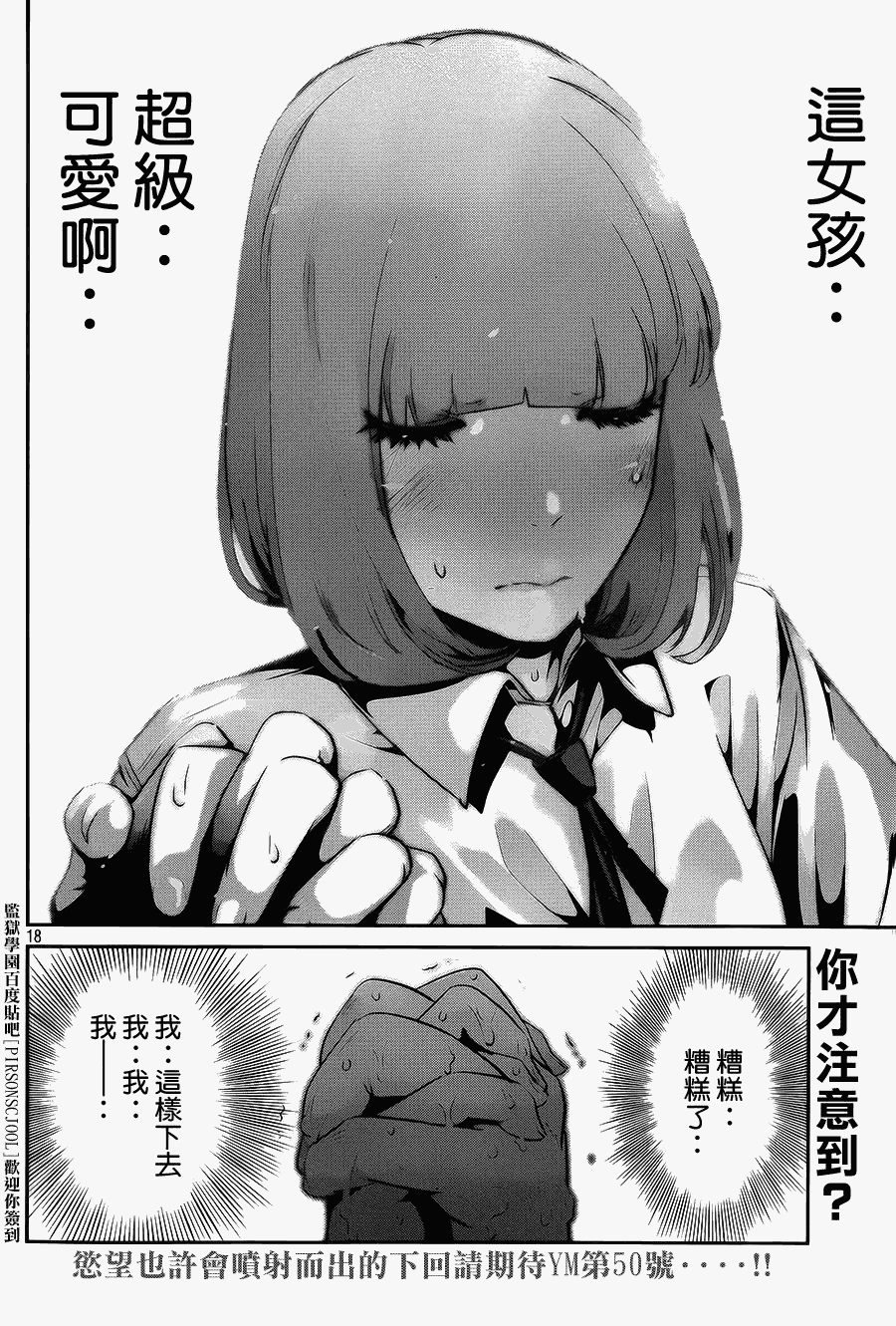 监狱学园第115话图