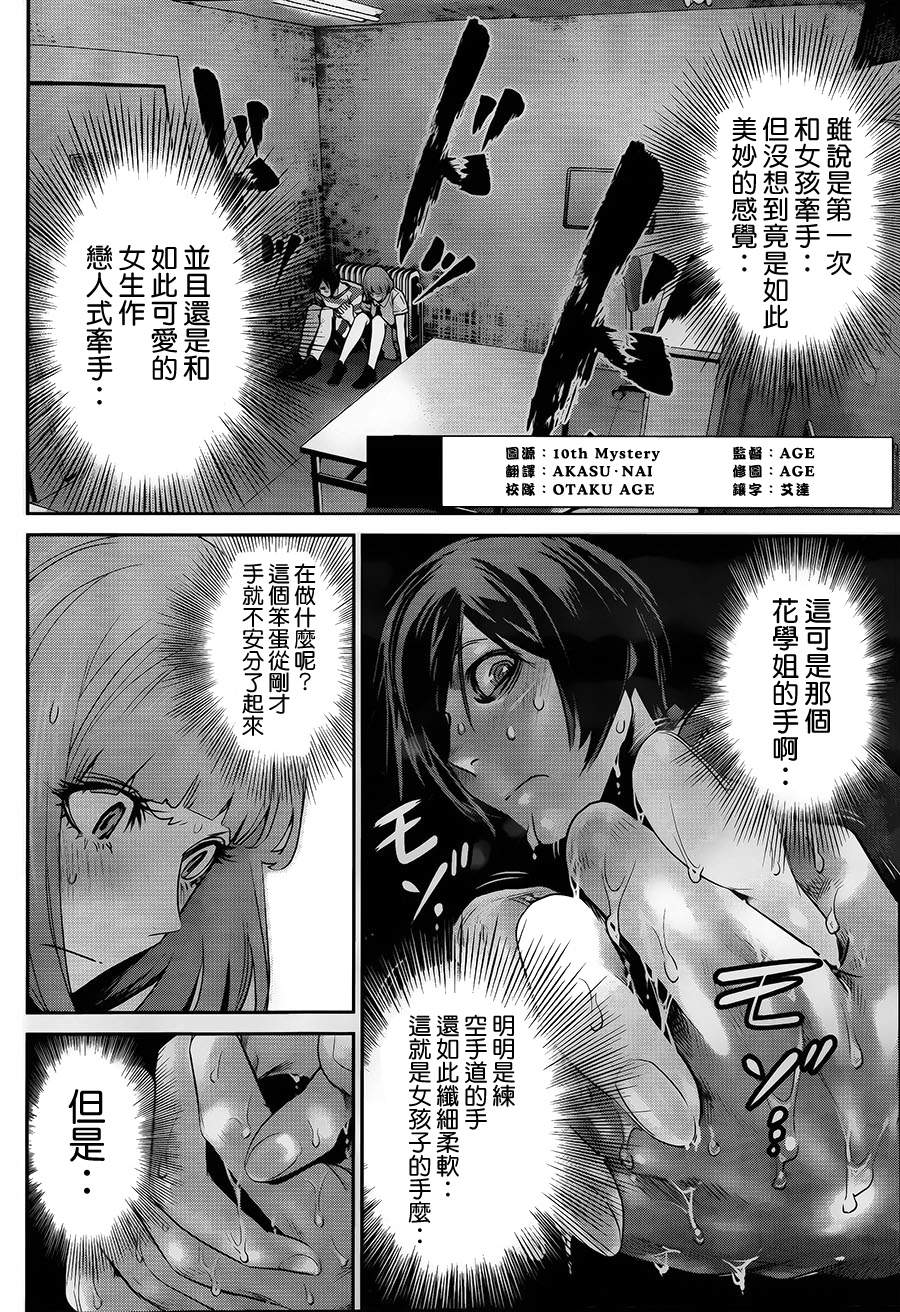 监狱学园第116话图