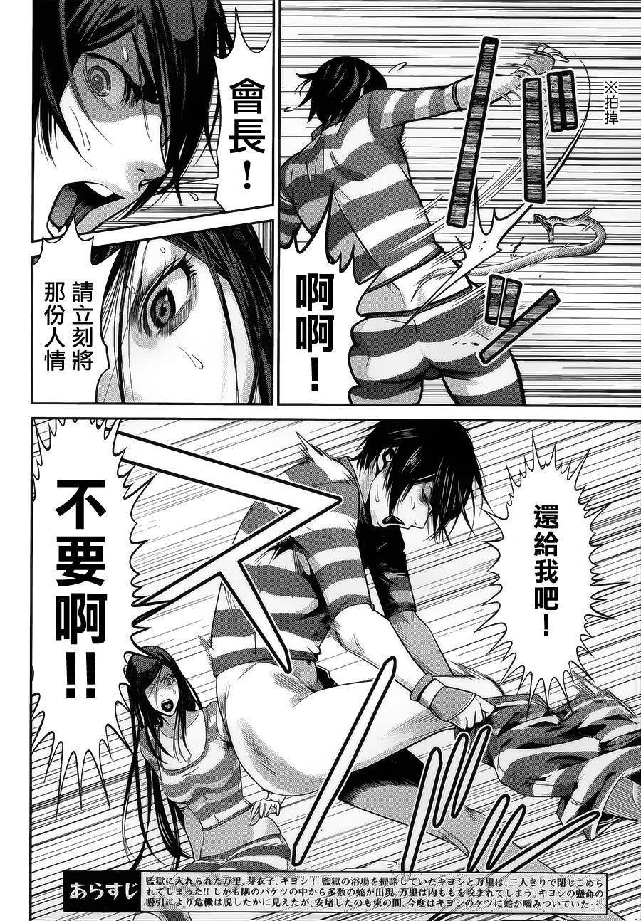 监狱学园第120话图