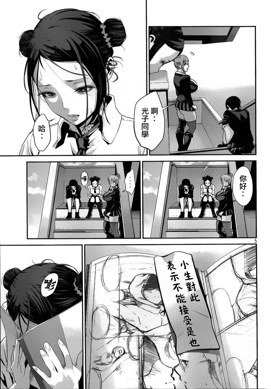 监狱学园第120话图