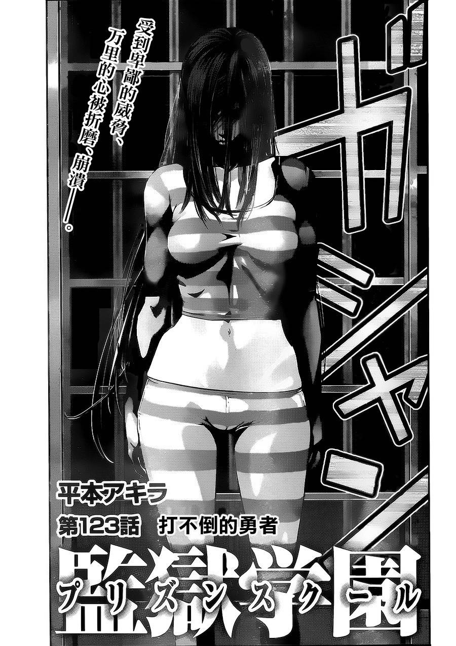 监狱学园第123话图