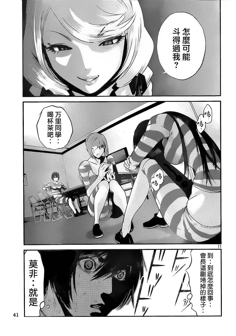 监狱学园第123话图