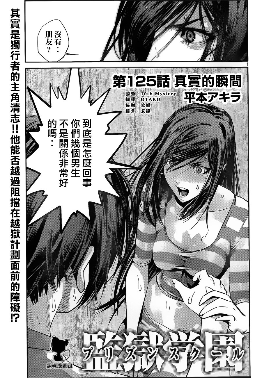 监狱学园第125话图