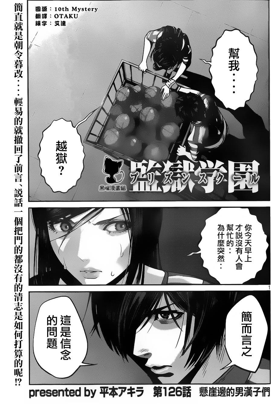 监狱学园第126话图