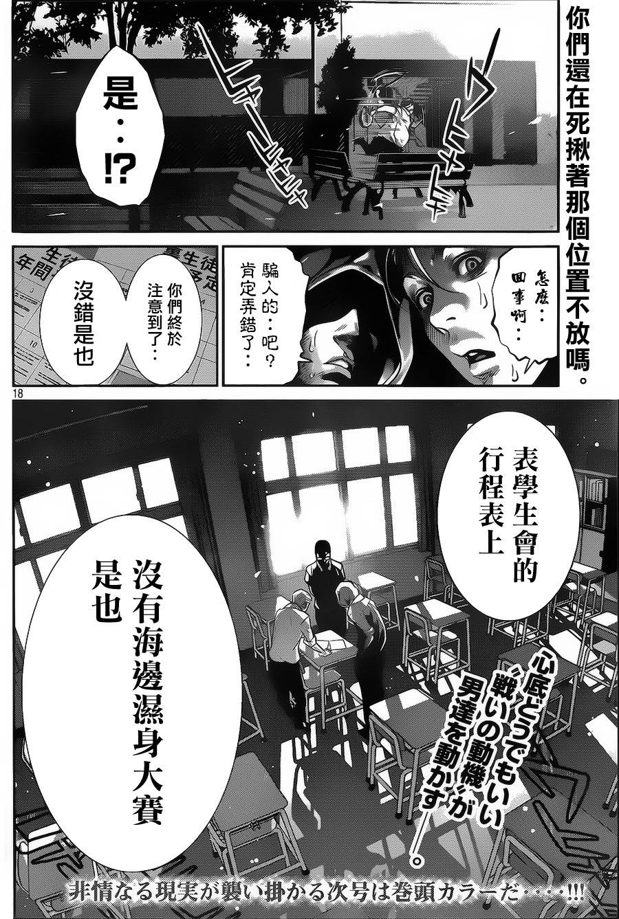 监狱学园第126话图