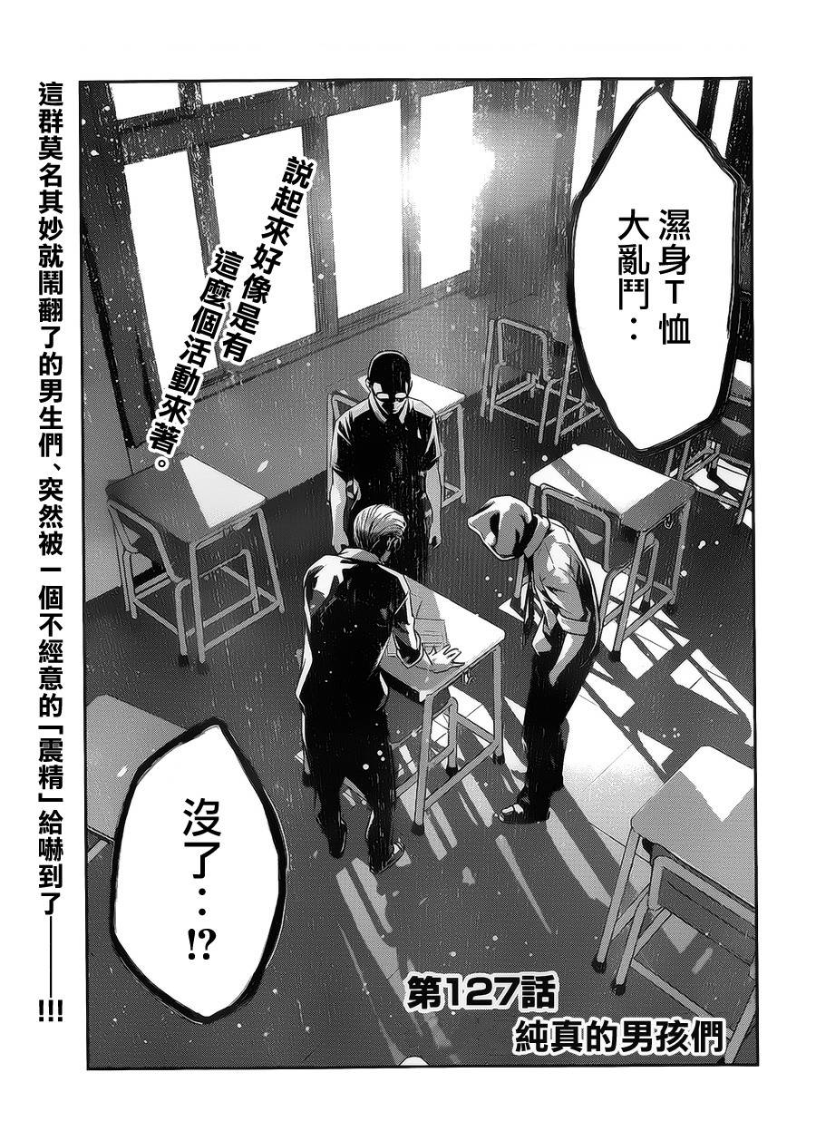 监狱学园第127话图