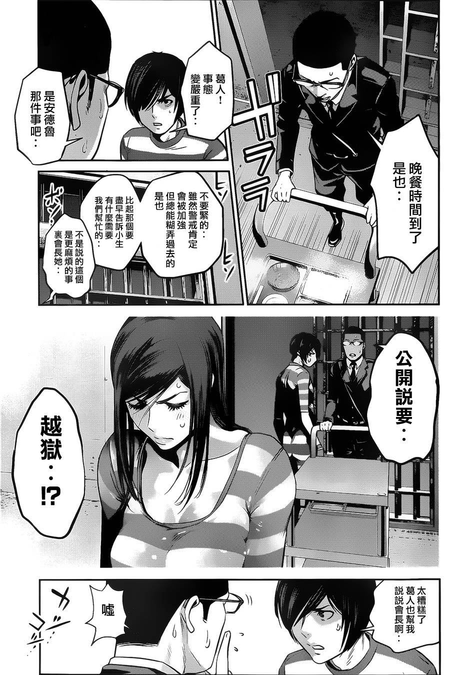 监狱学园第129话图