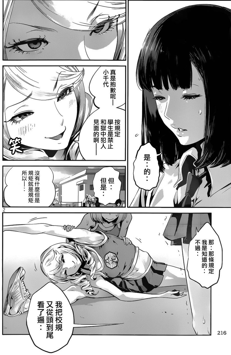 监狱学园第132话图