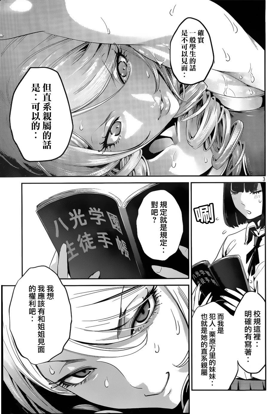 监狱学园第132话图