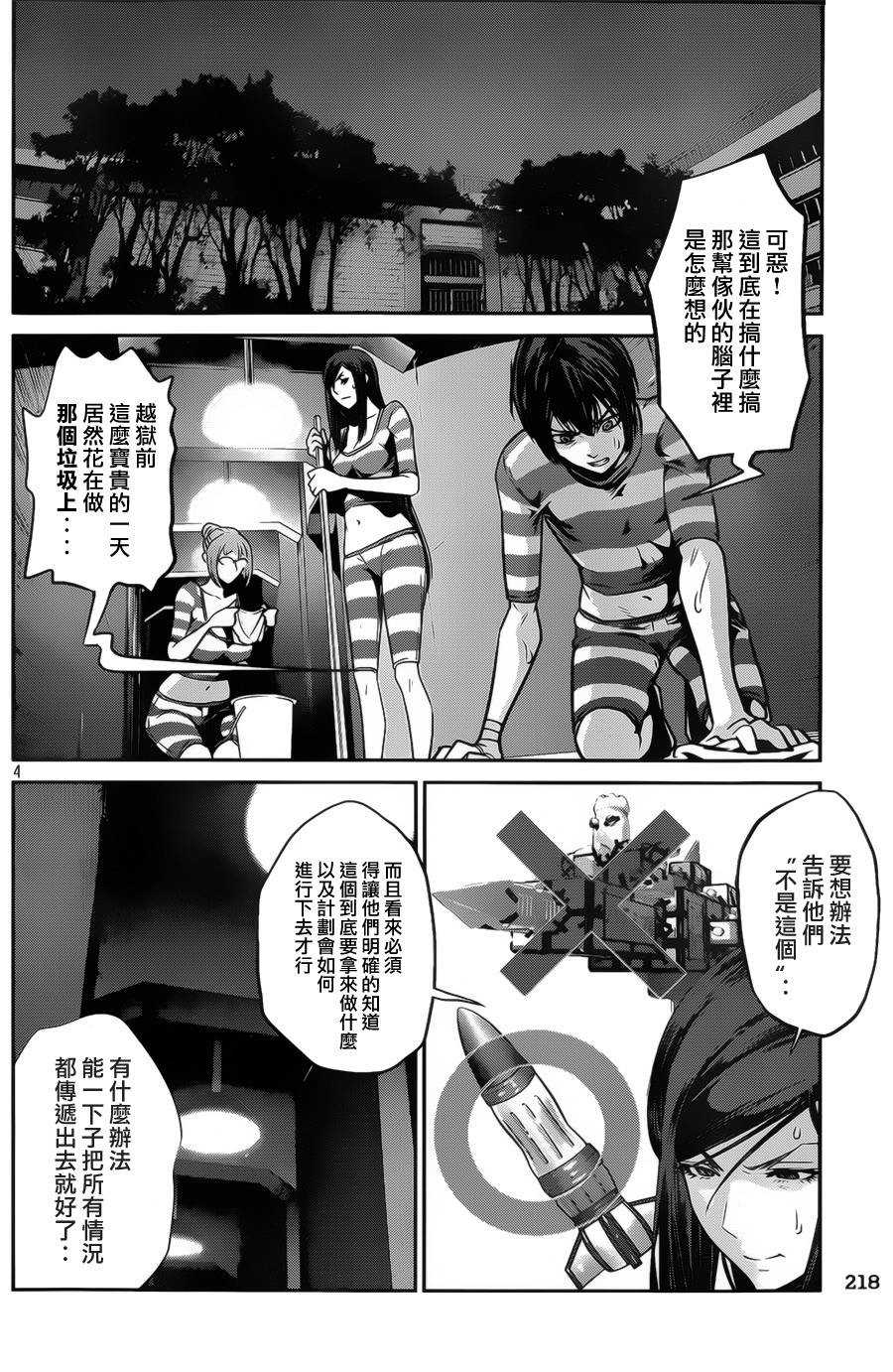 监狱学园第132话图