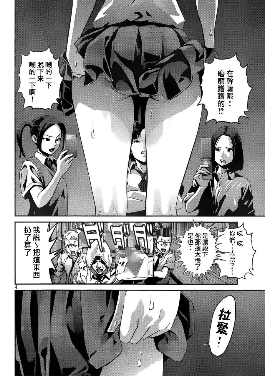 监狱学园第134话图