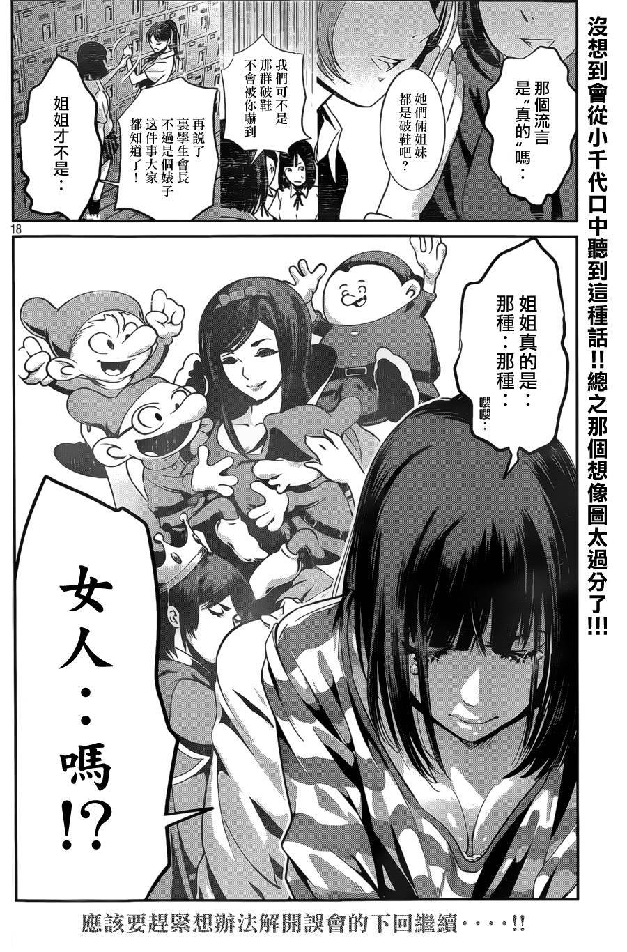 监狱学园第135话图