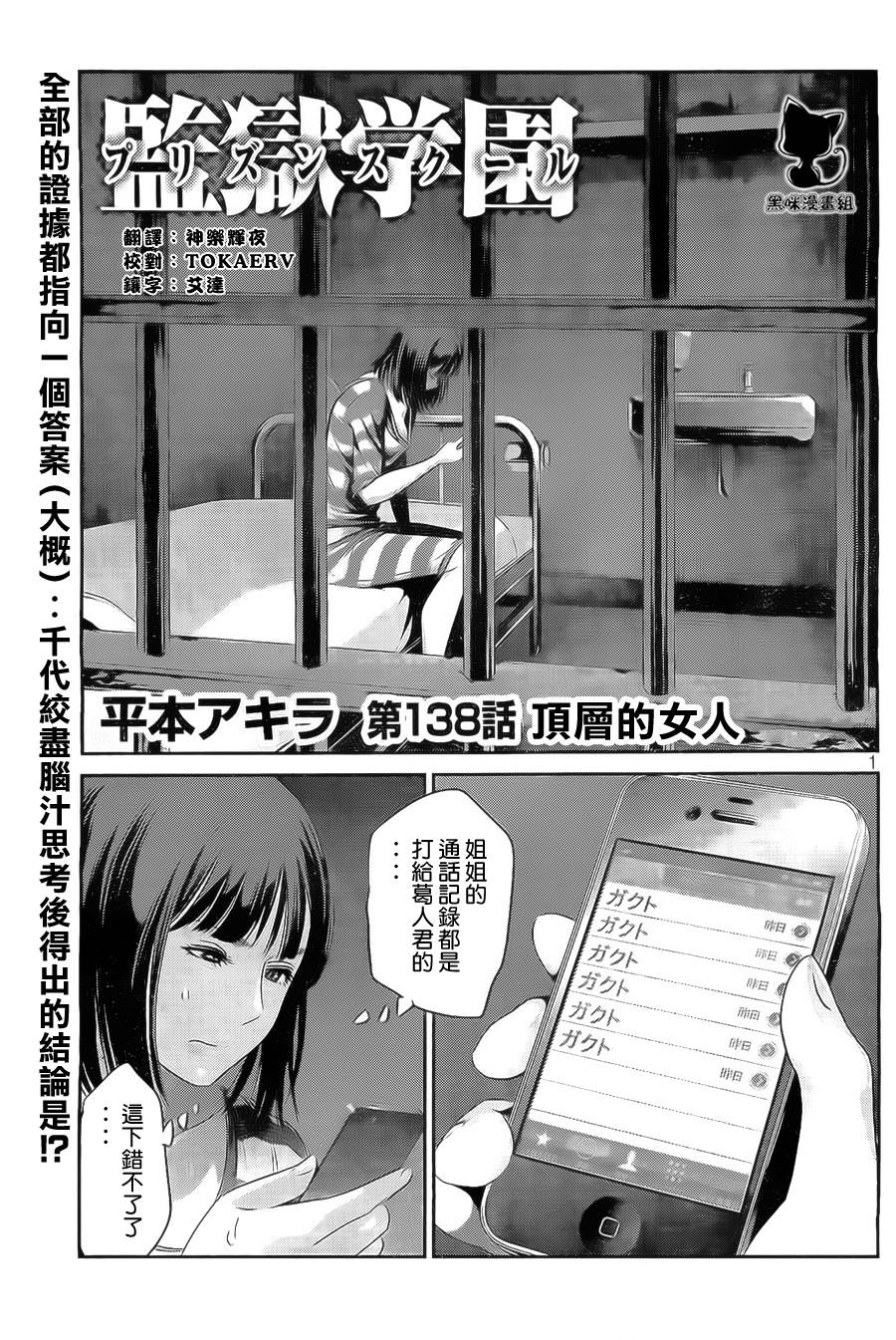 监狱学园第138话图