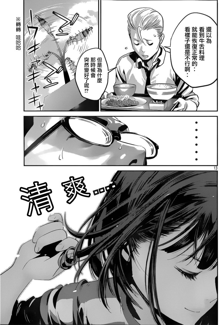 监狱学园第141话图