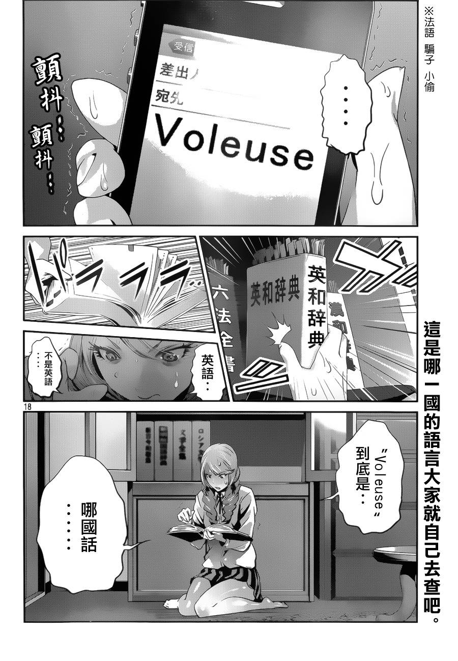 监狱学园第145话图