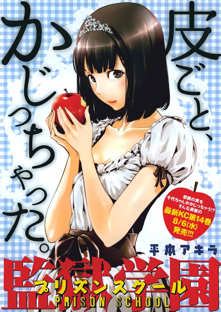 监狱学园第146话图