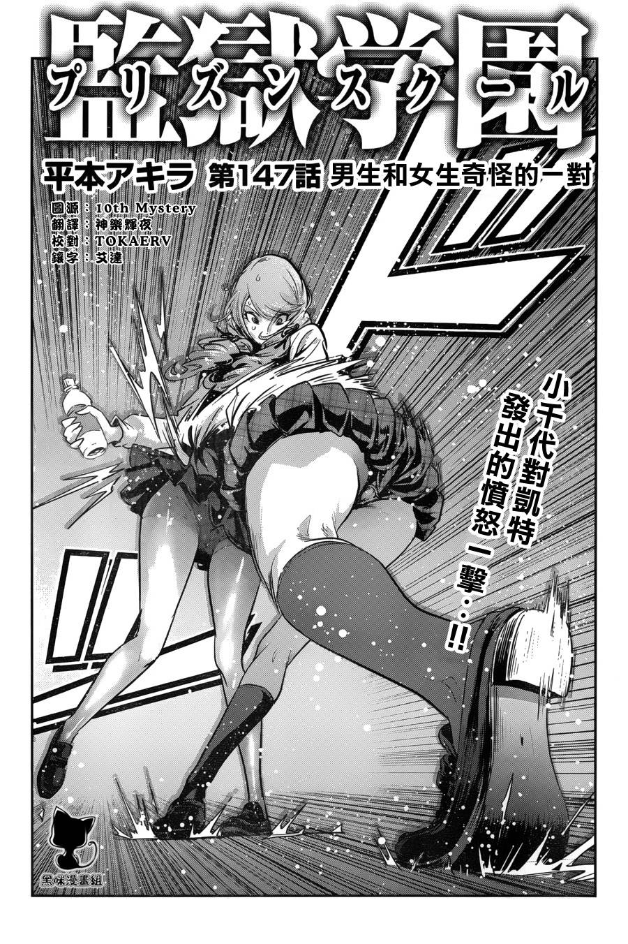 监狱学园第147话图