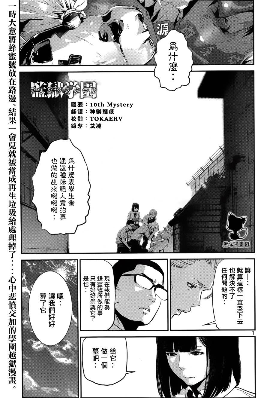 监狱学园第148话图