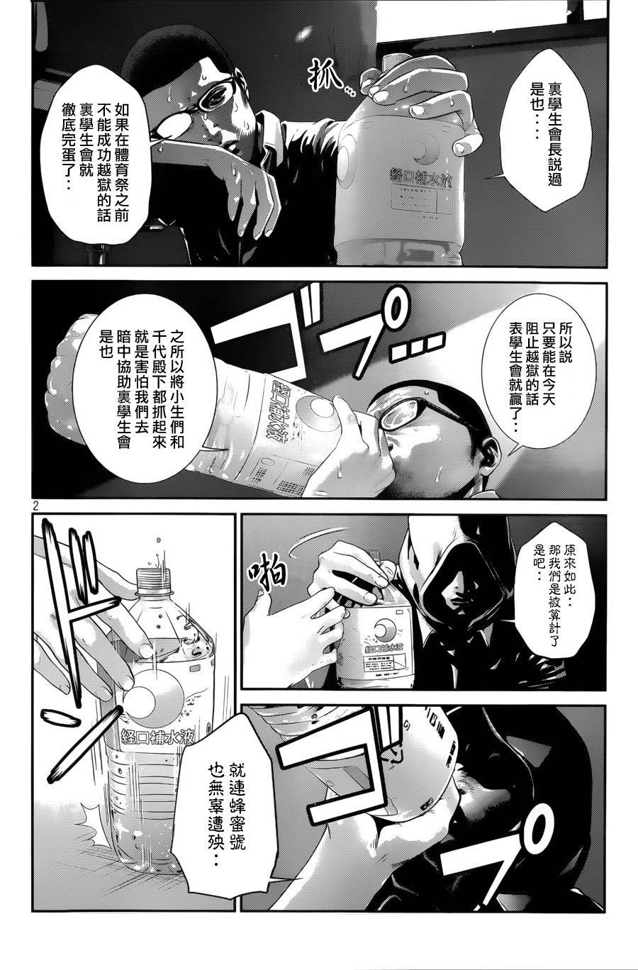 监狱学园第150话图