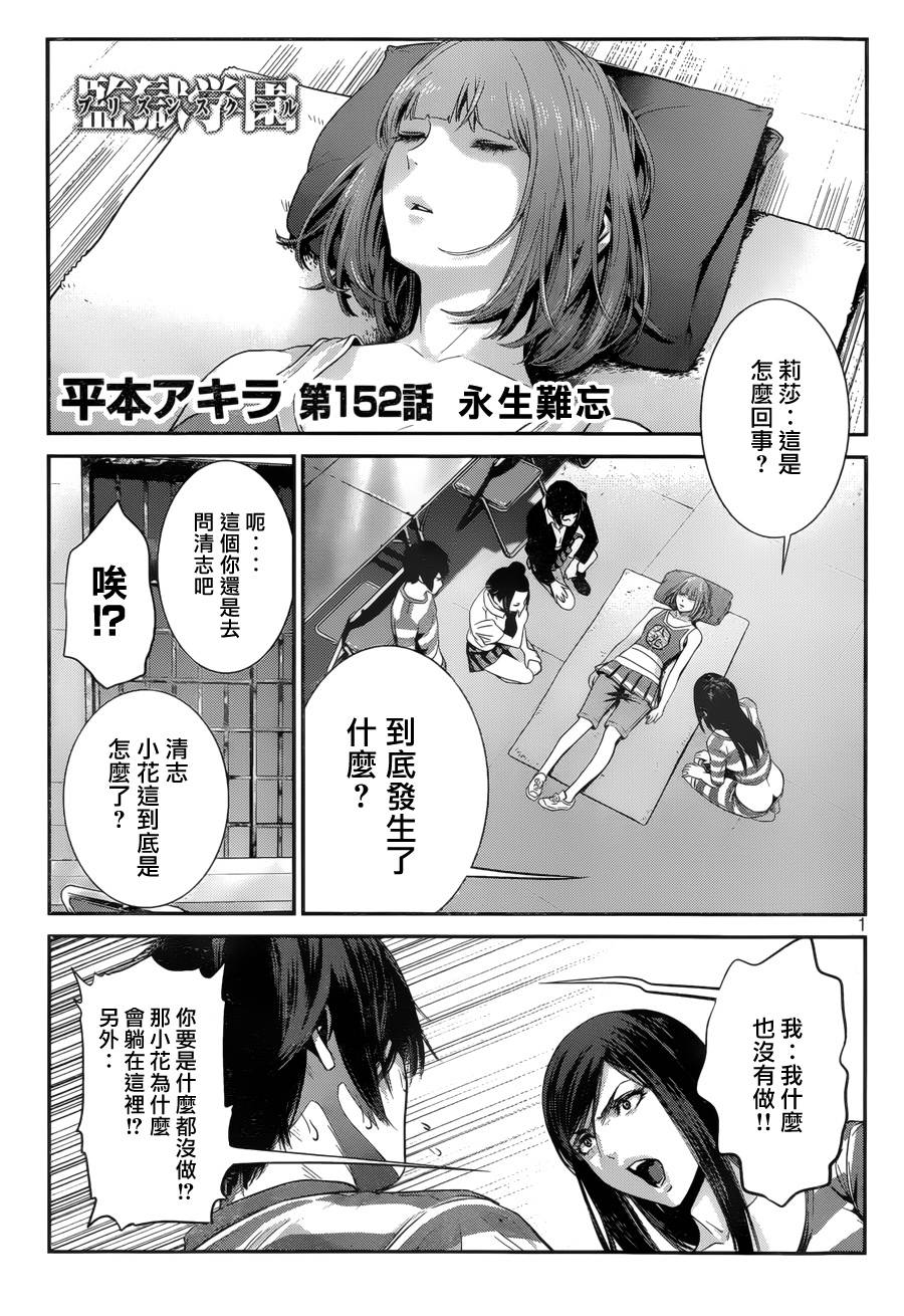 监狱学园第152话图